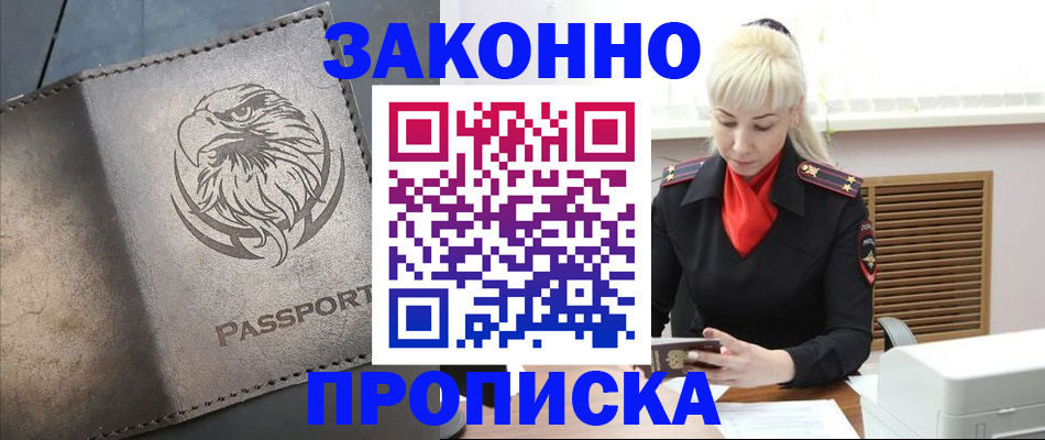 прописка в Усмани