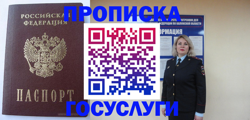 временная прописка в Усмани